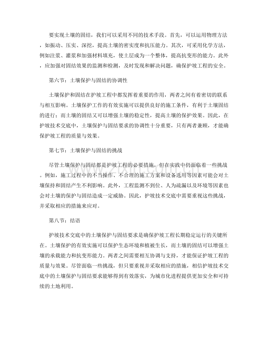 护坡技术交底中的土壤保护与固结要求剖析.docx_第2页