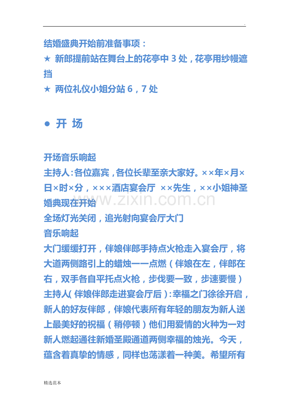 婚礼策划书(仪式流程执行案).doc_第2页