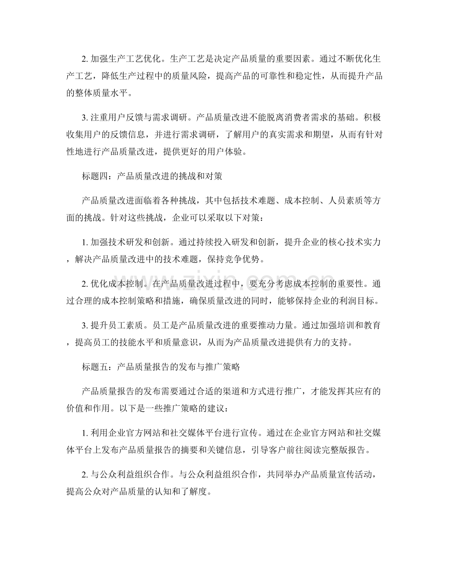 产品质量报告：产品质量控制与改进建议.docx_第2页