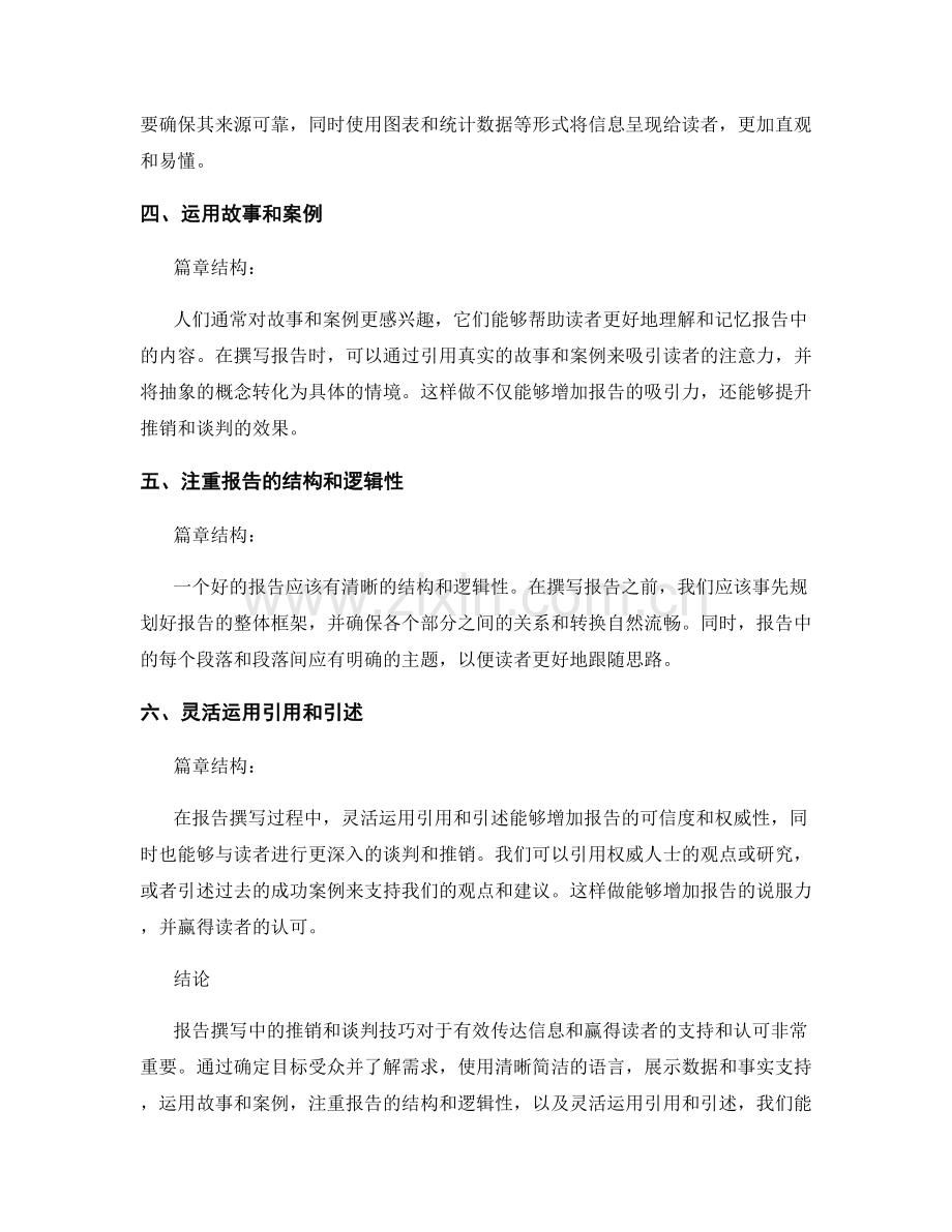 报告撰写中的推销和谈判技巧.docx_第2页