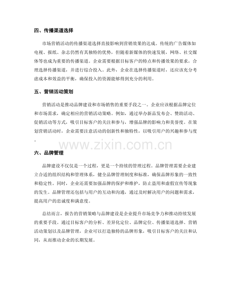 报告的营销策略与品牌建设.docx_第2页