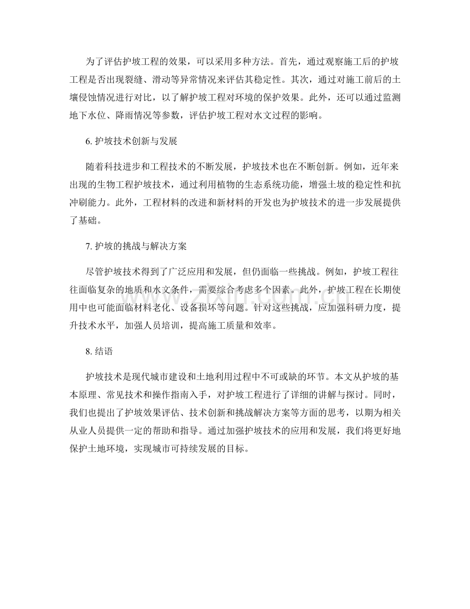 护坡技术交底详解与操作指南.docx_第2页