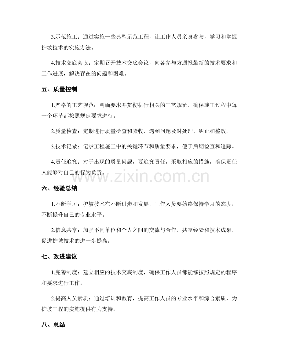 护坡技术交底的要求与实施措施.docx_第2页