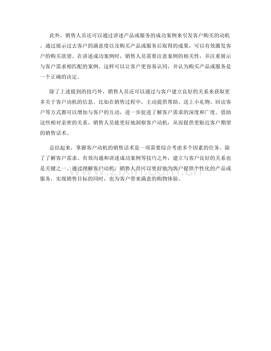 掌握客户动机的销售话术.docx_第2页