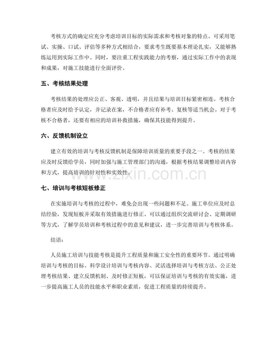 人员施工培训与技能考核要点.docx_第2页