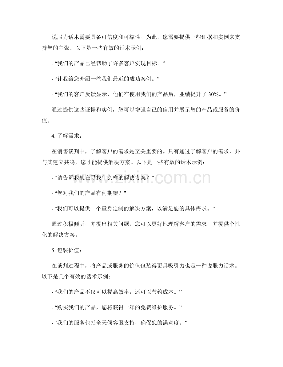 销售谈判中的说服力话术.docx_第2页