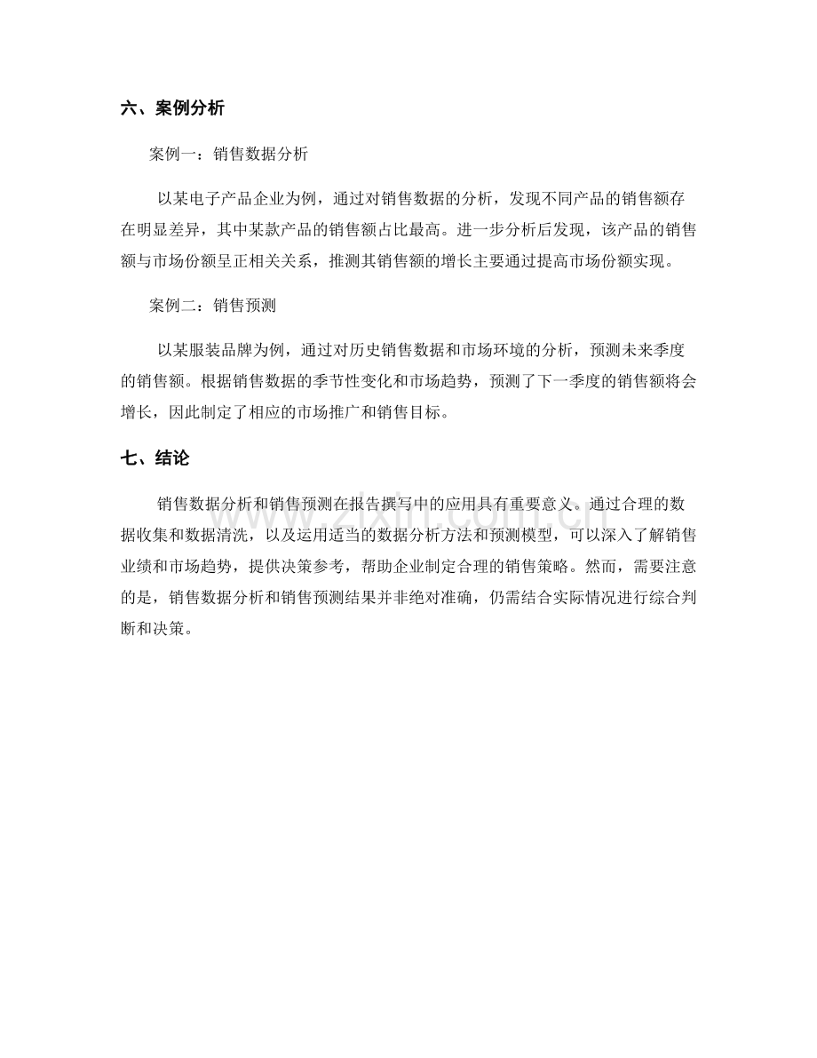 报告撰写中的销售数据分析与销售预测.docx_第2页