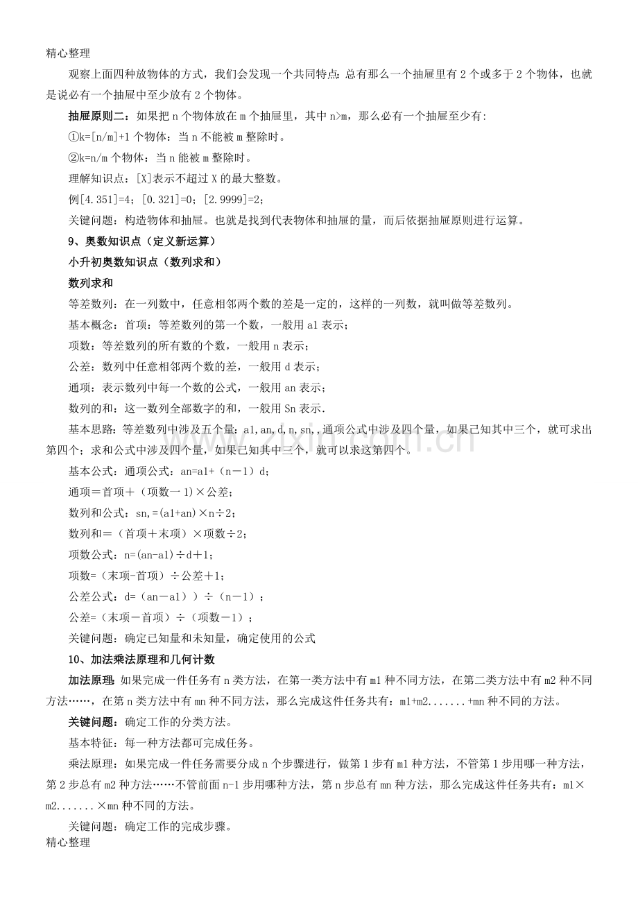 小升初奥数知识点总结.doc_第3页