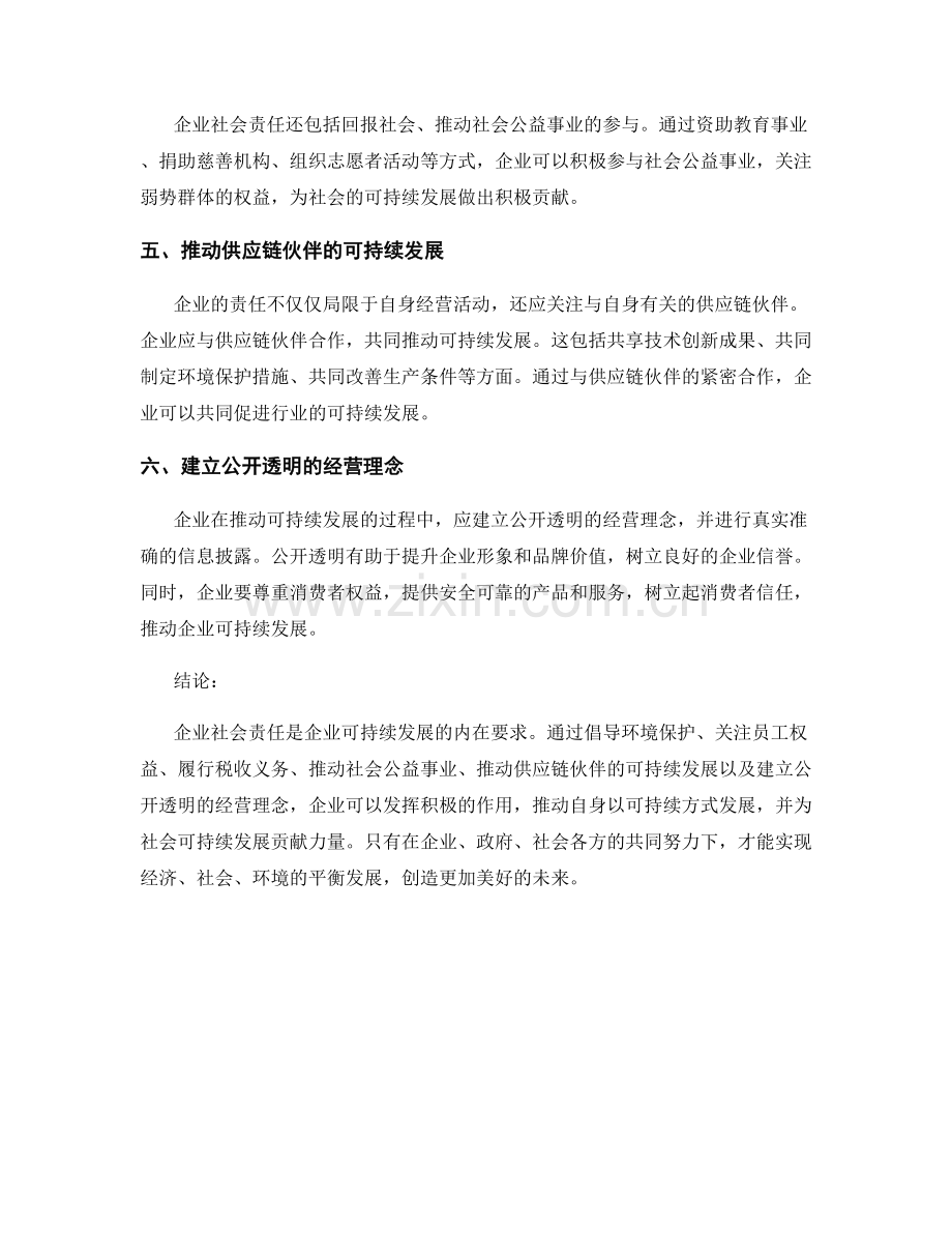 报告中的企业社会责任：推动企业以可持续方式发展.docx_第2页