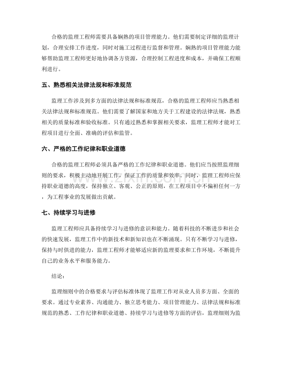 监理细则中的合格要求与评估标准.docx_第2页