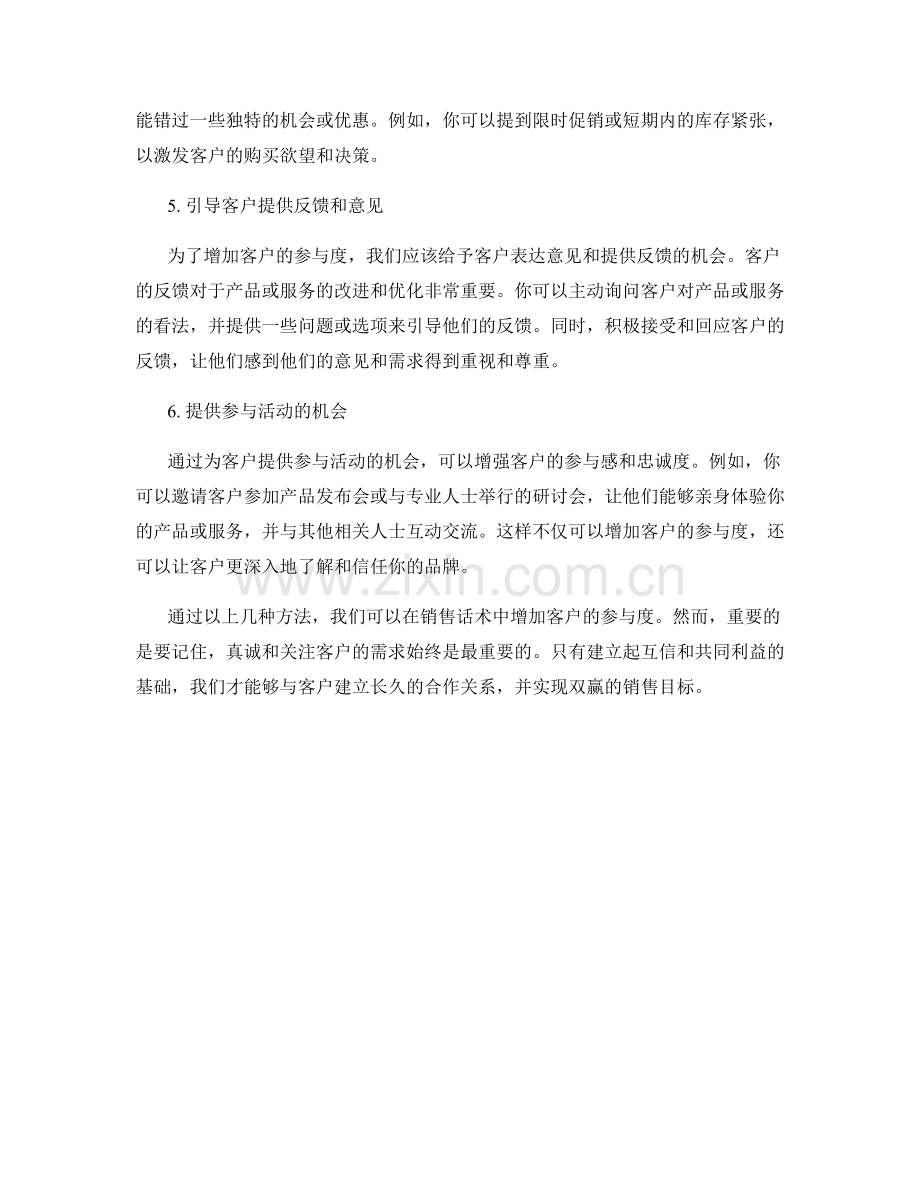 销售话术中增加客户参与的方法.docx_第2页