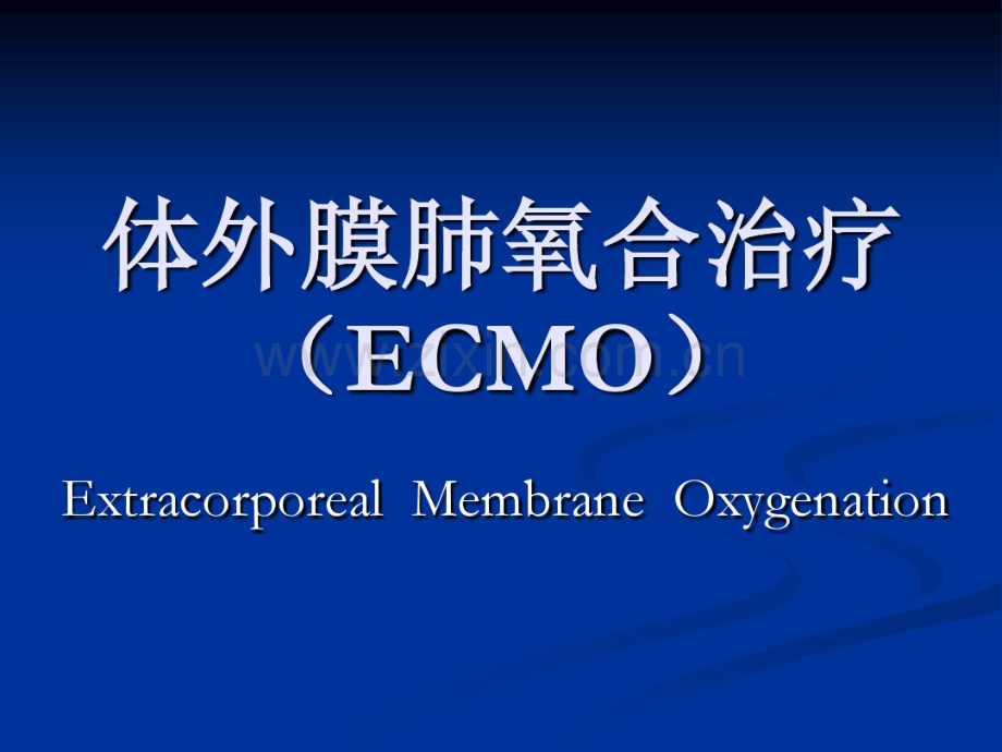 ECMO治疗重症肺炎的护理查房.pdf_第2页