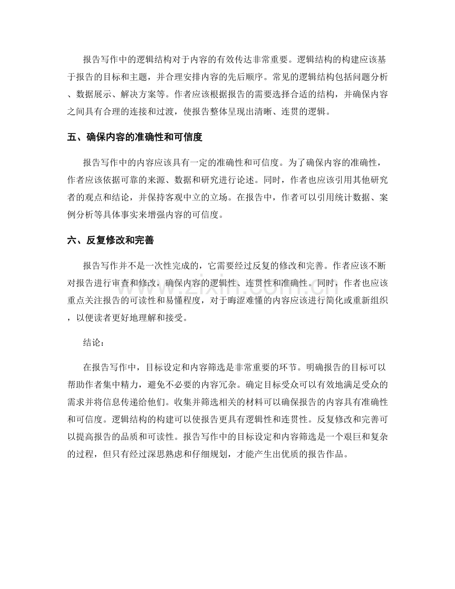 报告写作中的目标设定和内容筛选.docx_第2页