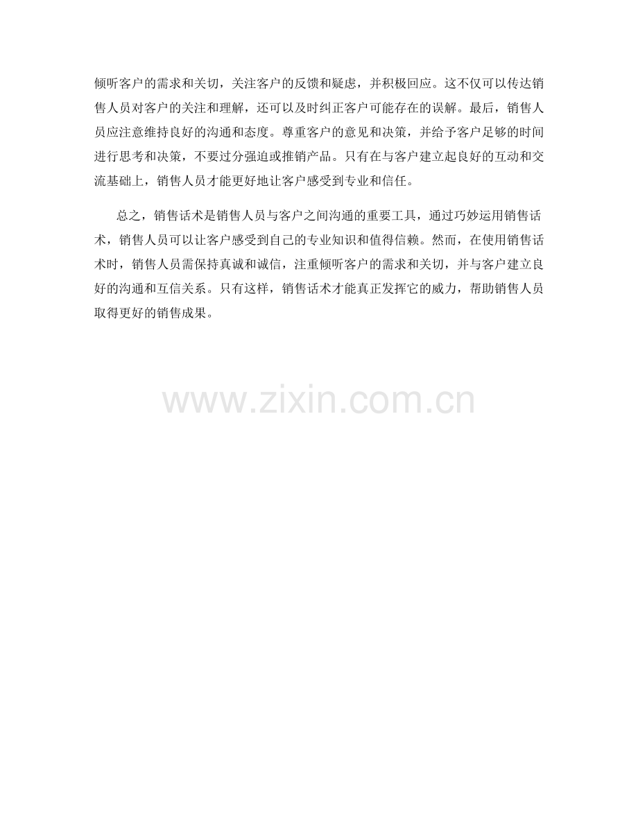 销售话术让客户感受到专业和信任.docx_第2页