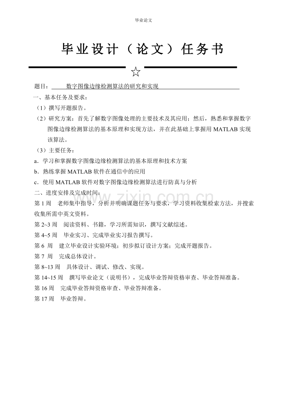 数字图像边缘检测算法的研究和实现.doc_第2页