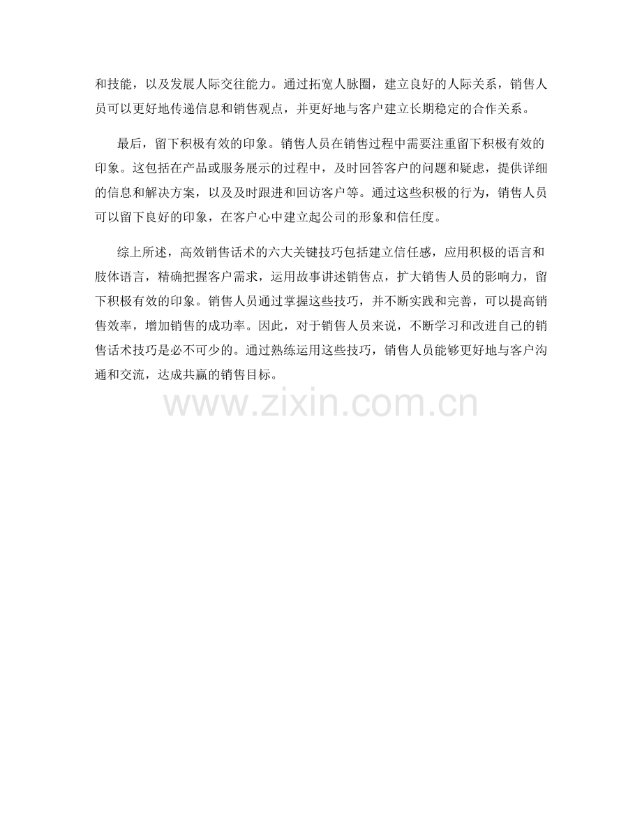 高效销售话术的六大关键技巧.docx_第2页