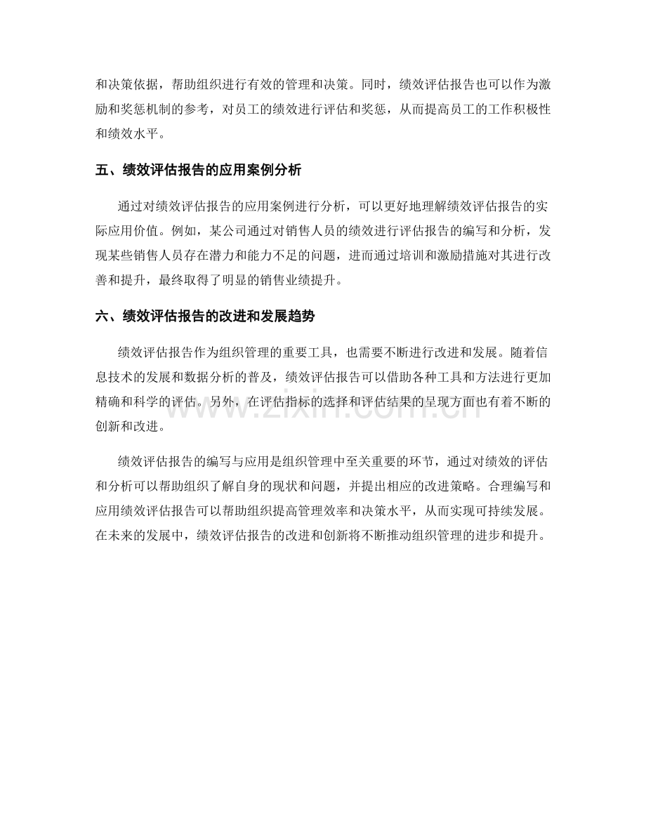 绩效评估报告的编写与应用.docx_第2页