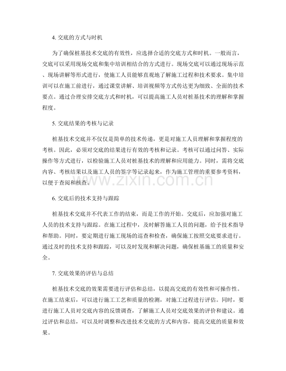 桩基技术交底的关键步骤与实施要求.docx_第2页