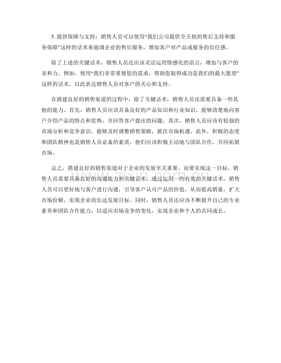 搭建良好销售渠道的关键话术.docx_第2页