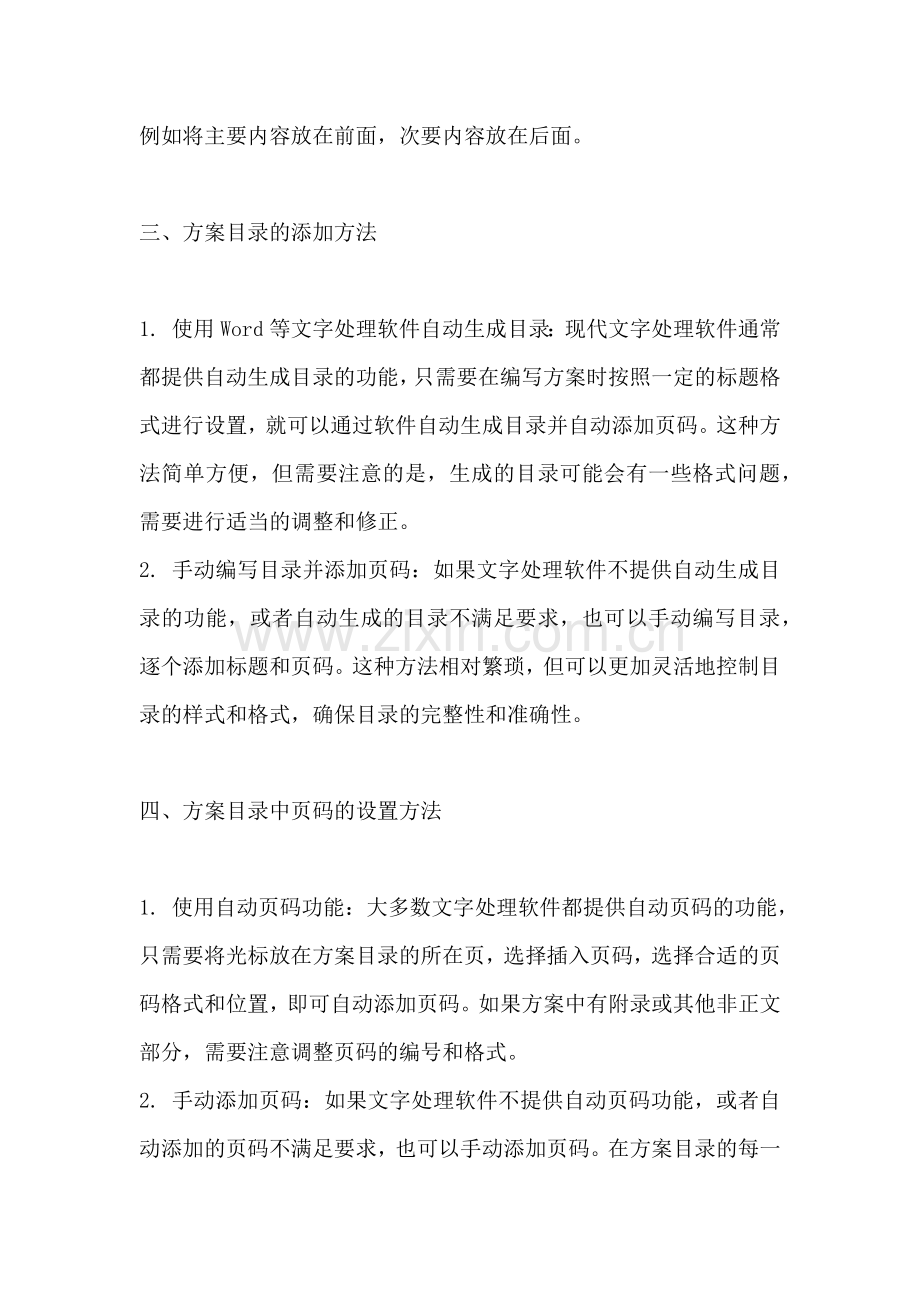 方案目录怎么添加页码.docx_第2页