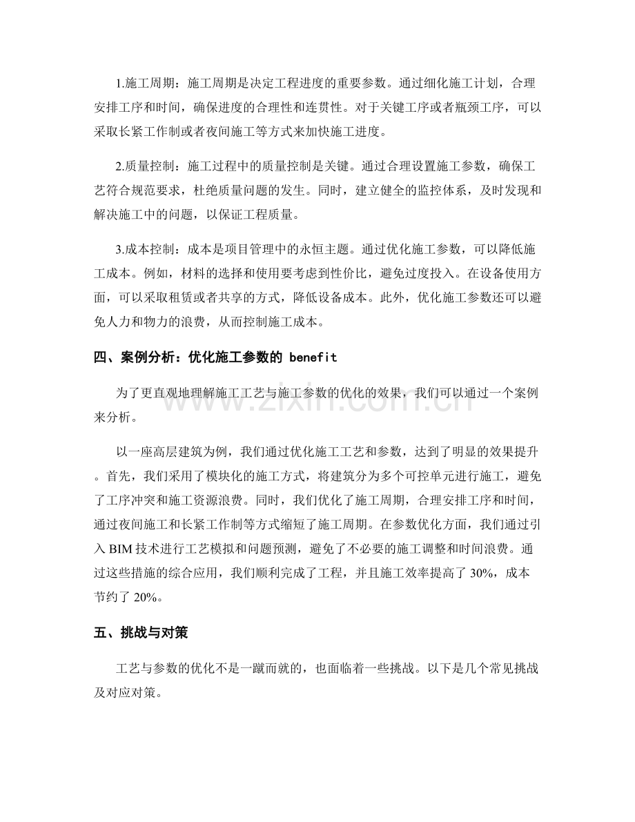 施工工艺与施工参数的优化.docx_第2页