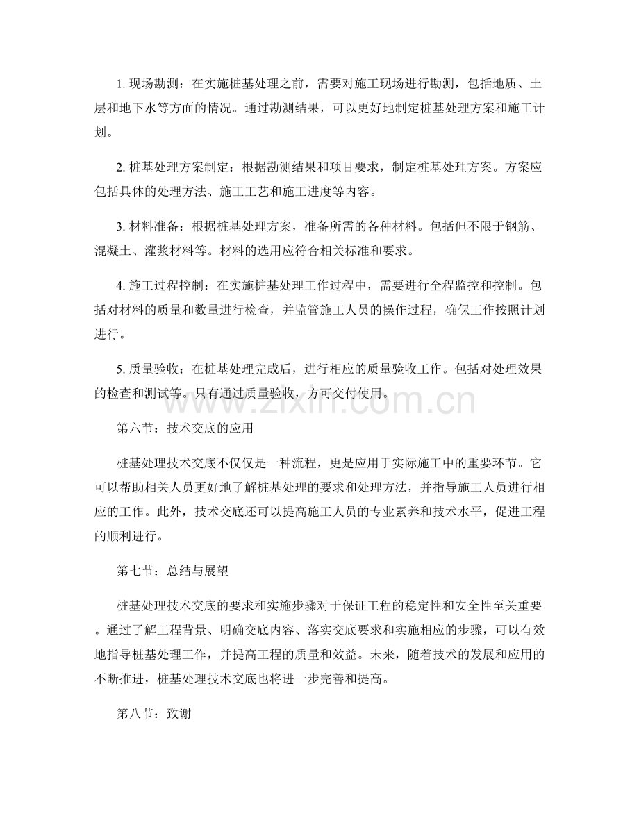 桩基处理技术交底的要求与实施步骤.docx_第2页