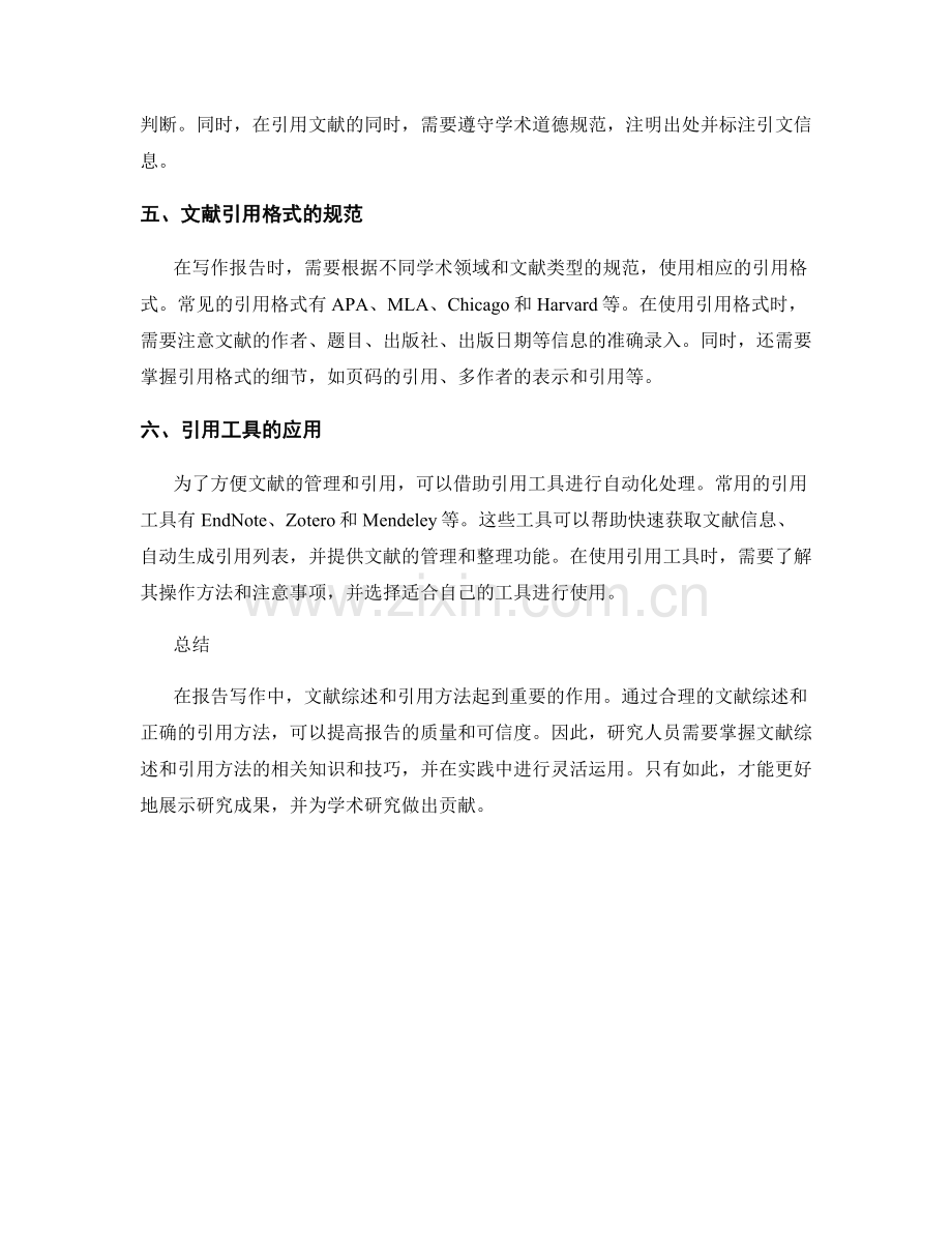 报告写作中的文献综述和引用方法.docx_第2页