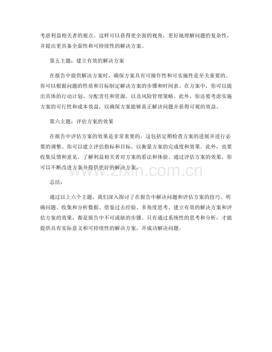 报告中的问题解决和方案评估技巧.docx_第2页