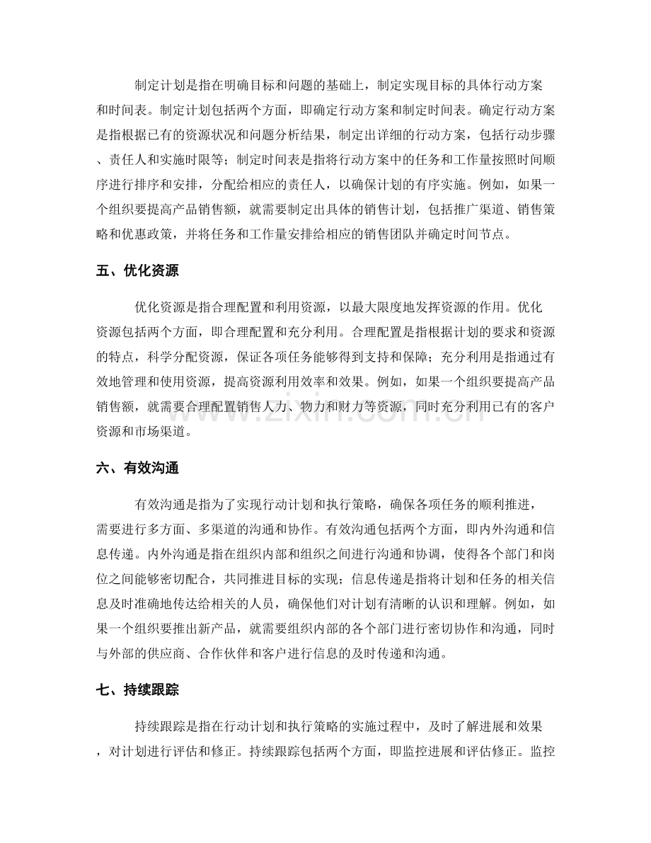 报告中的行动计划和执行策略.docx_第2页