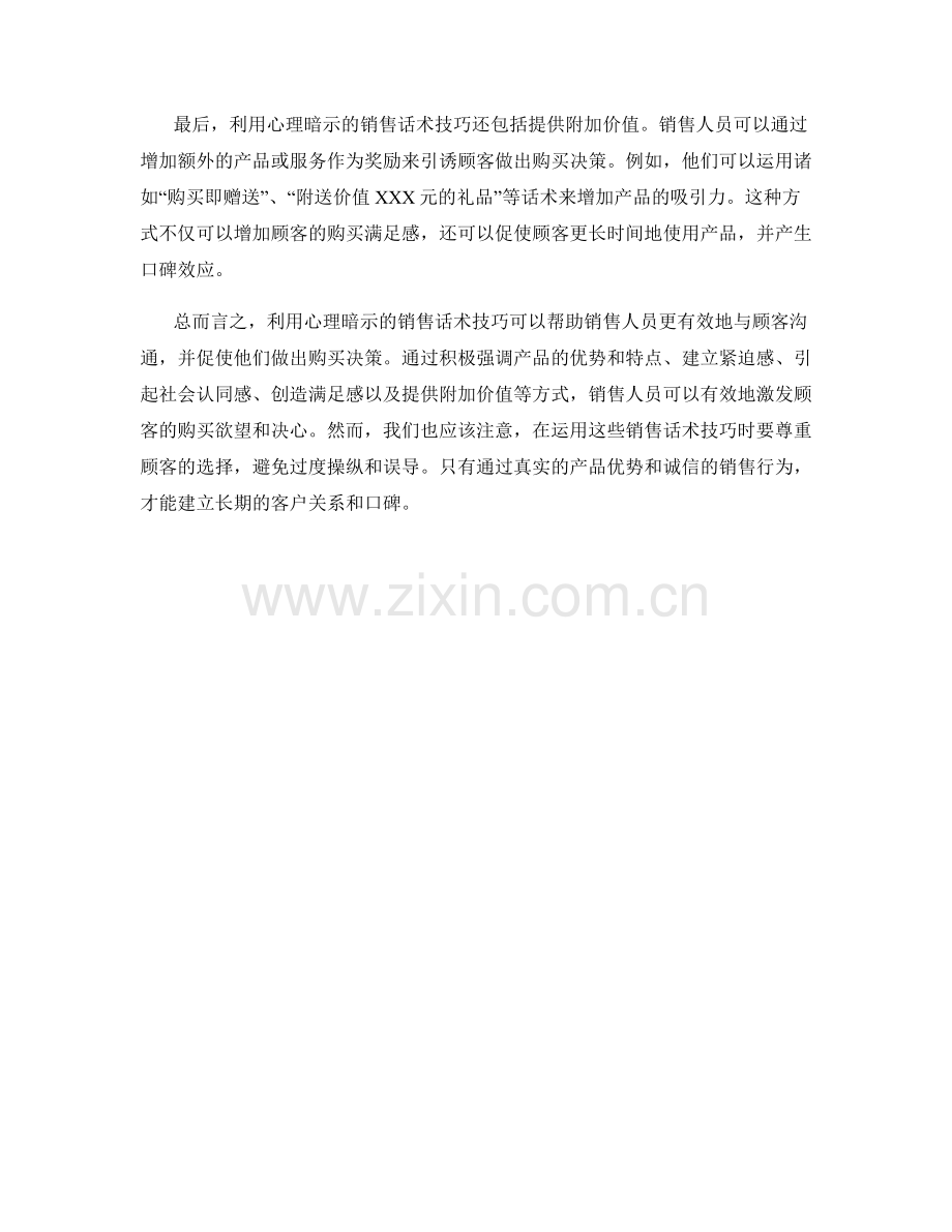 利用心理暗示的销售话术技巧.docx_第2页