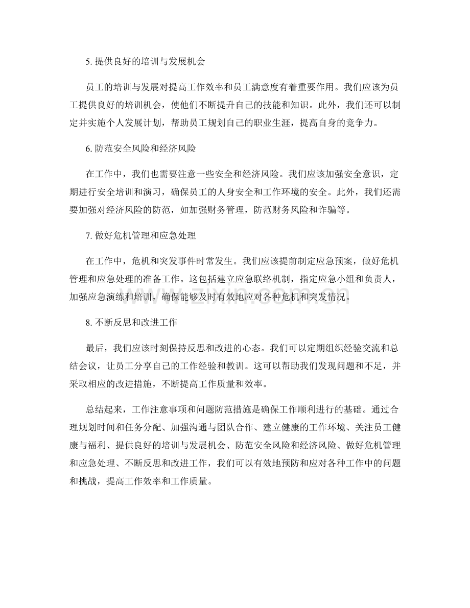 工作注意事项与问题防范措施.docx_第2页