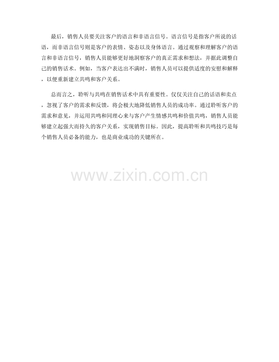 聆听与共鸣在销售话术中的重要性.docx_第2页