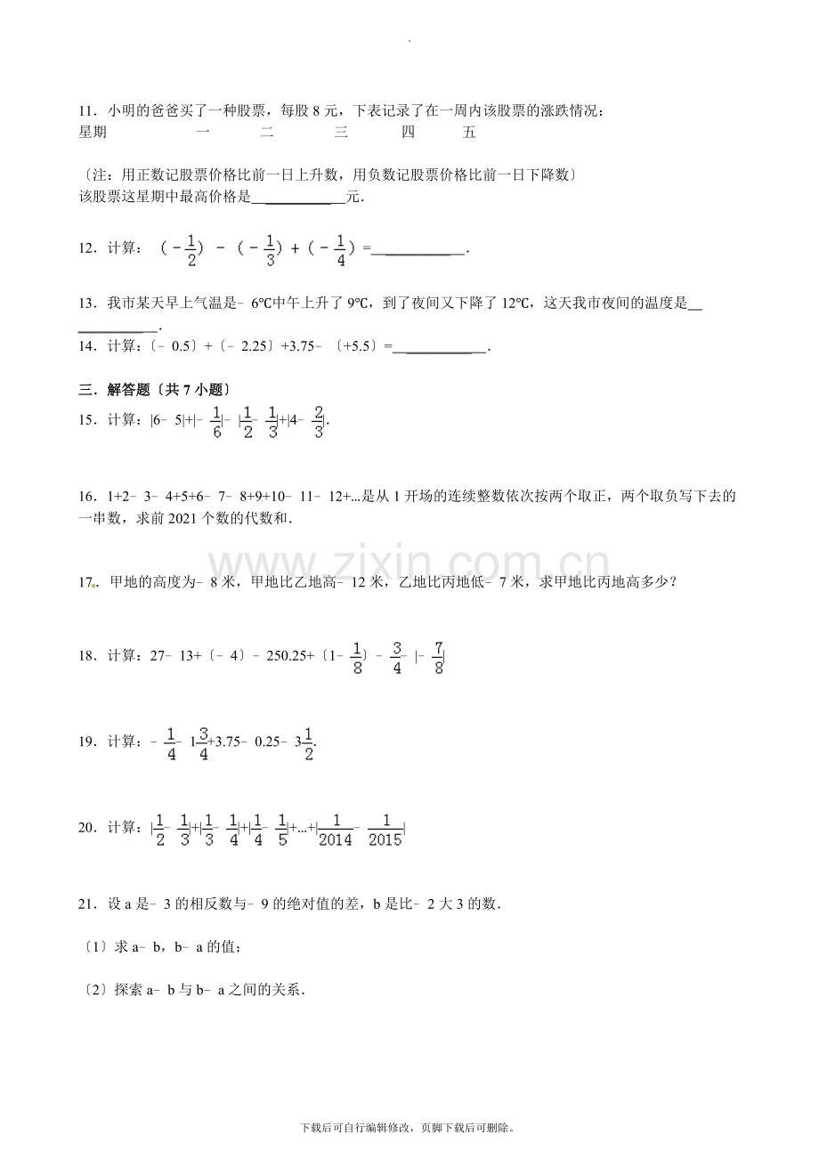 华师大版数学七年级上册练习1：2.8有理数的加减混合运算.doc_第2页