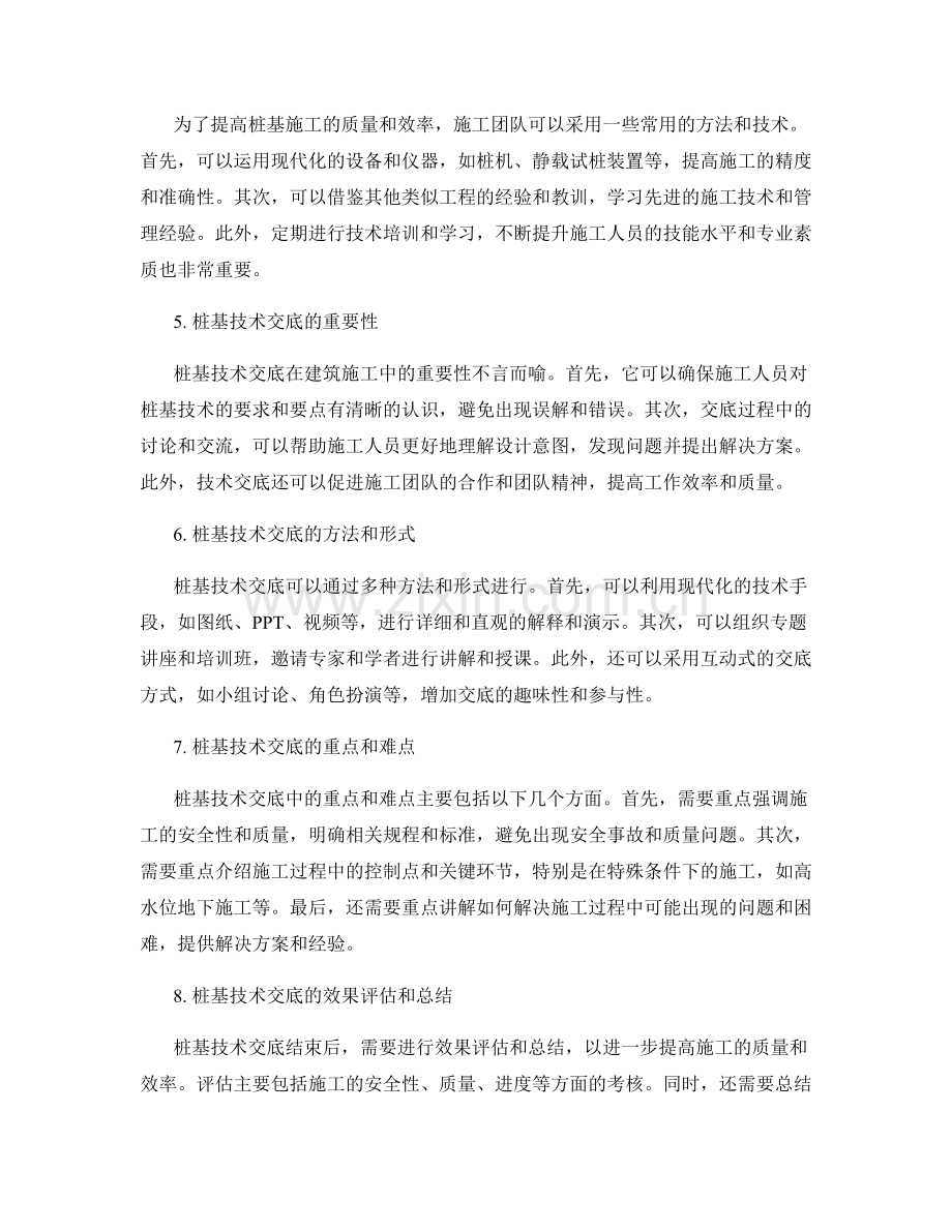 桩基技术交底实务指南.docx_第2页