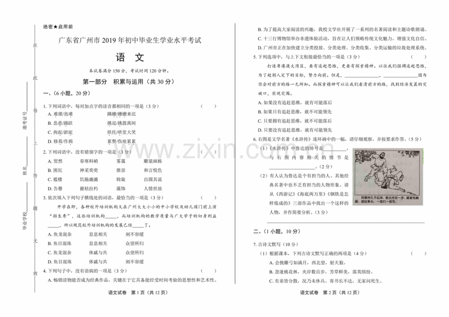 2019年广东省广州市中考语文试卷-含答案及解析.docx_第1页