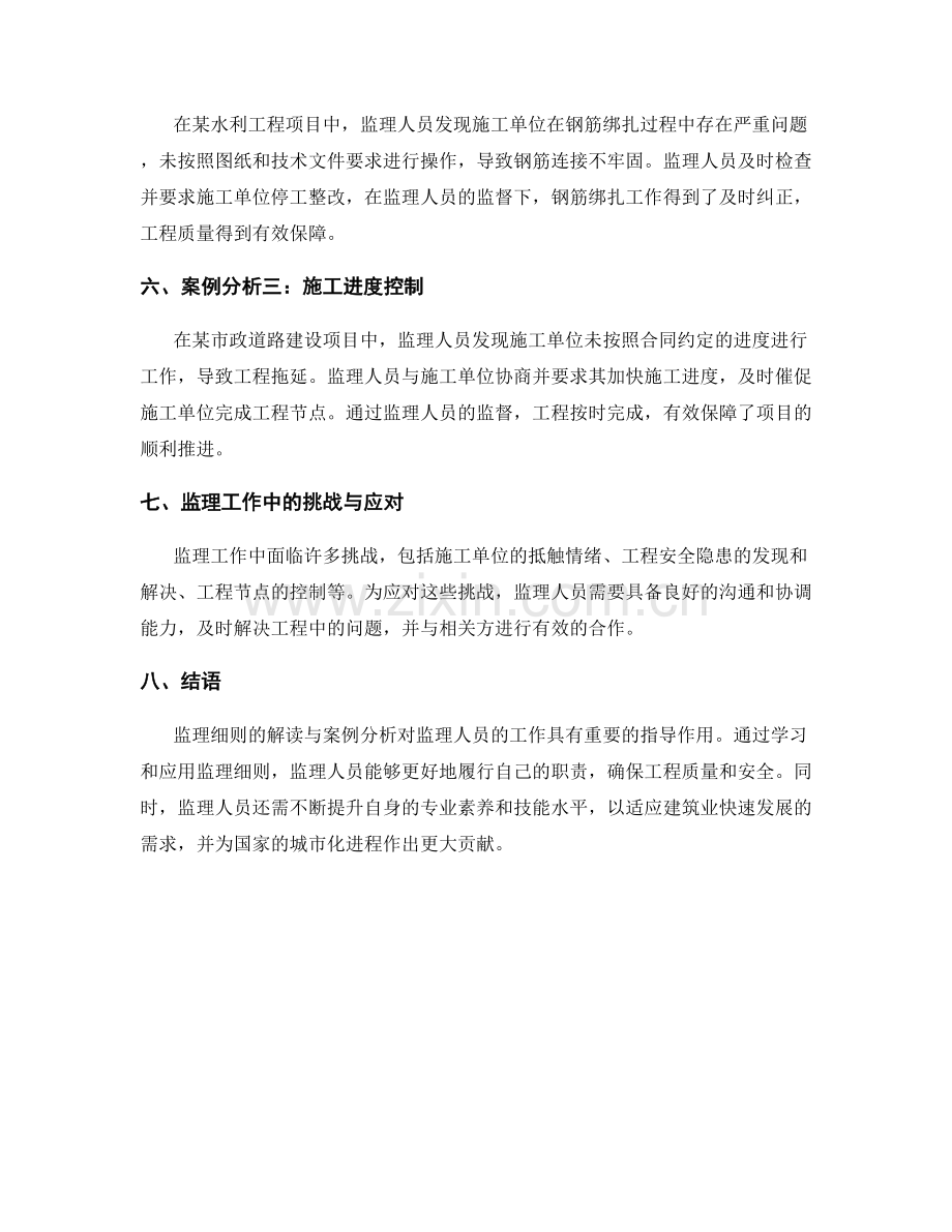 监理细则解读与案例分析.docx_第2页