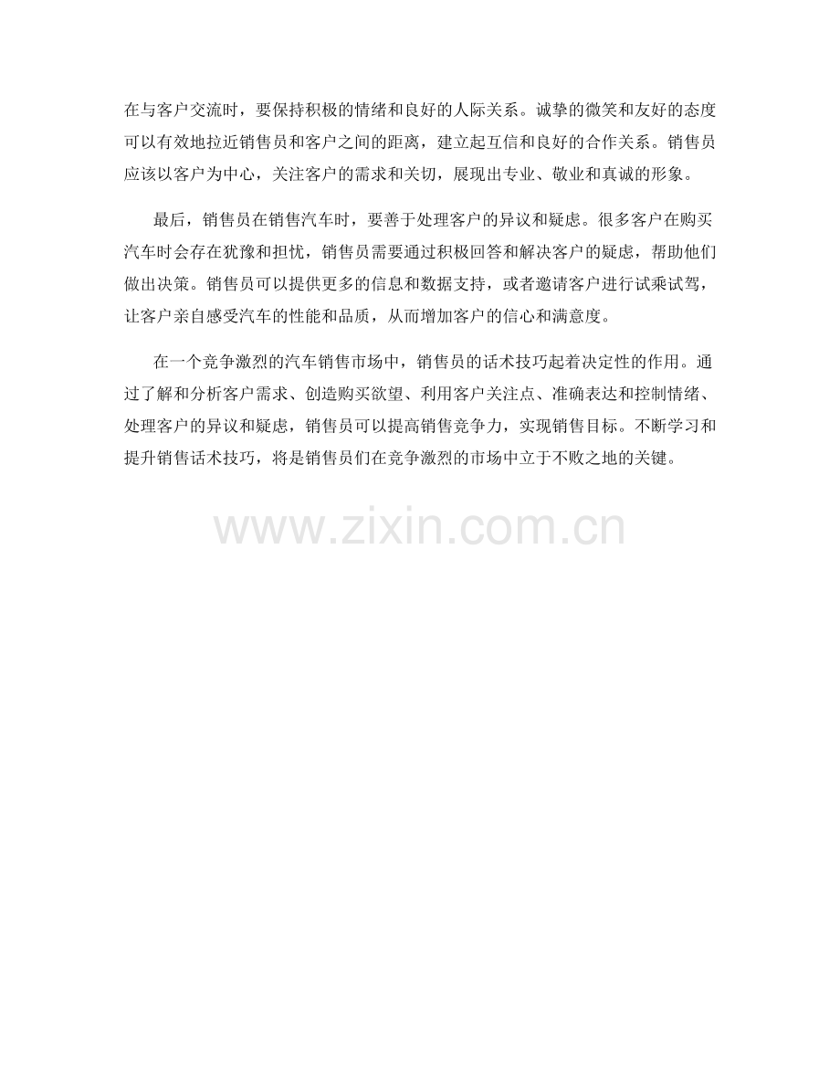 提高销售竞争力的汽车销售话术技巧.docx_第2页