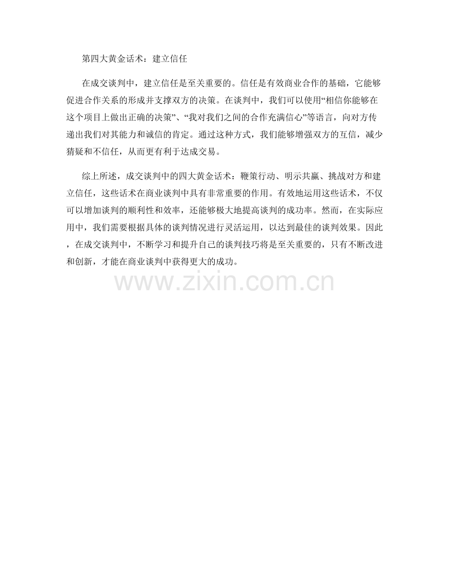 成交谈判中的四大黄金话术.docx_第2页