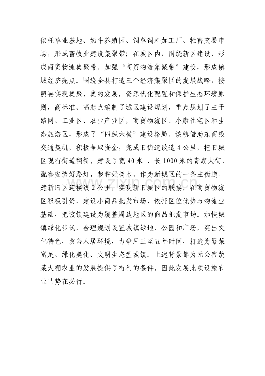 蔬菜大棚建设项目投资计划书.doc_第3页