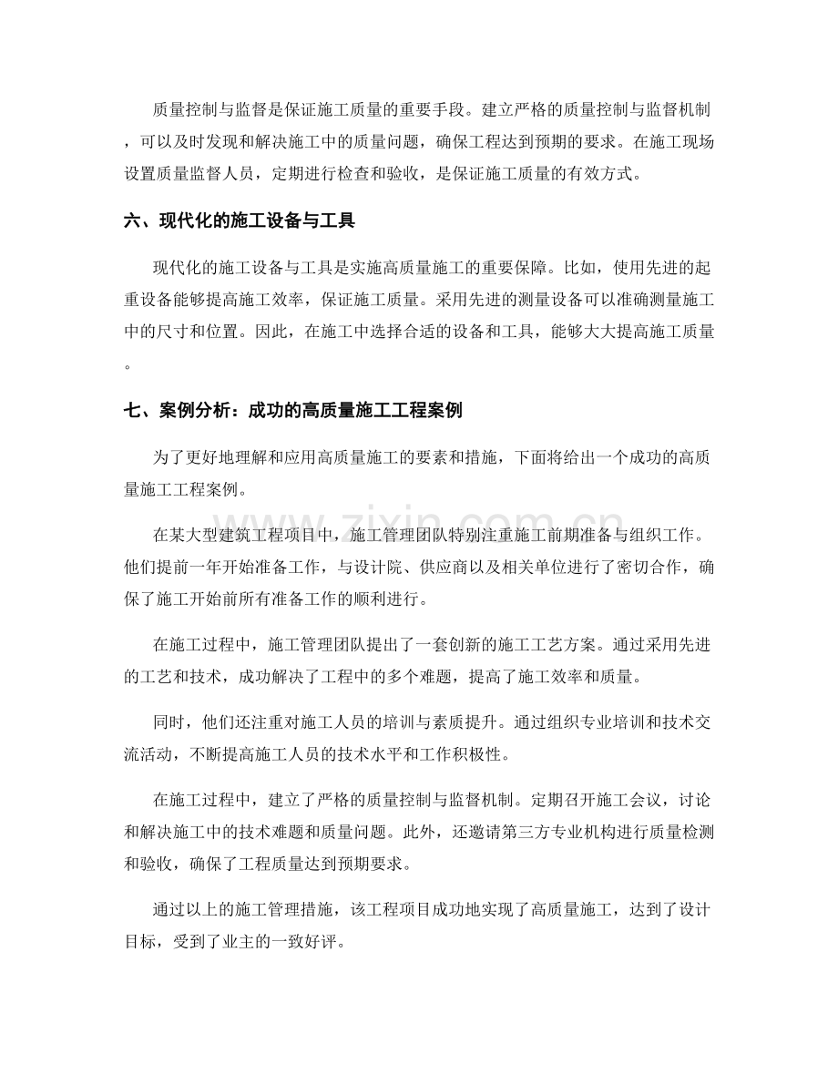 高质量施工的要素与实施措施解析与案例分析与实践总结.docx_第2页