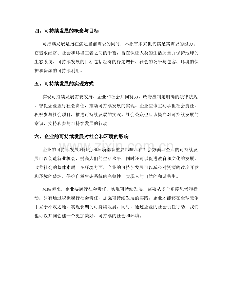 报告中的企业社会责任与可持续发展.docx_第2页