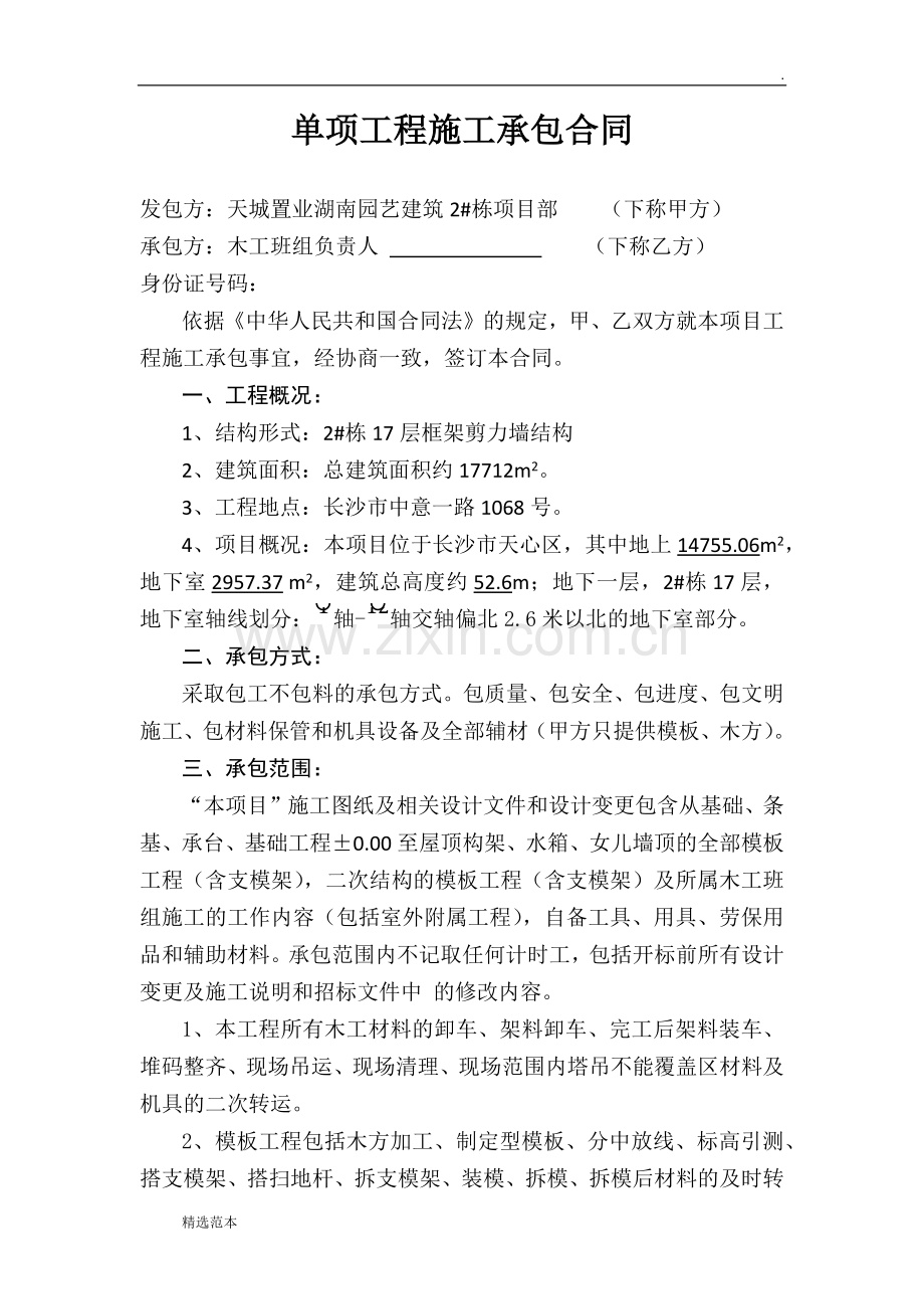 单项木工施工承包合同.docx_第1页