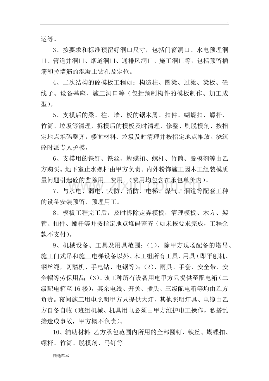 单项木工施工承包合同.docx_第2页