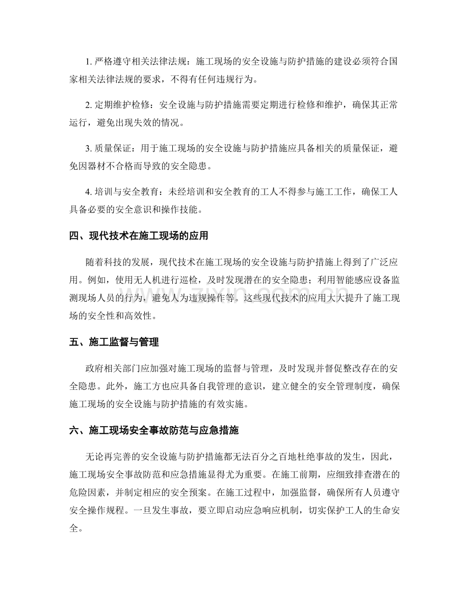 施工现场安全设施与防护措施.docx_第2页