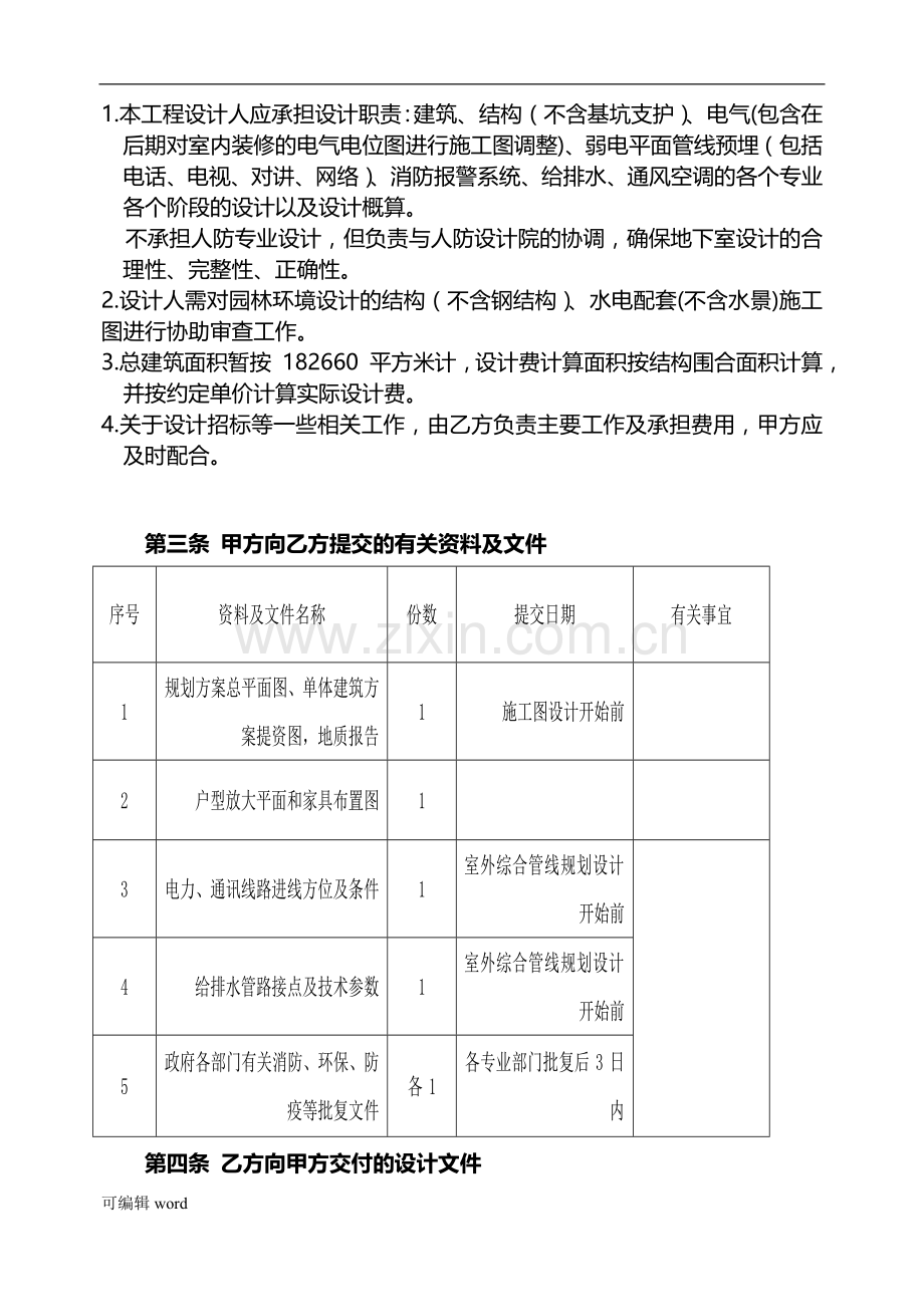 保利施工图设计合同.doc_第2页