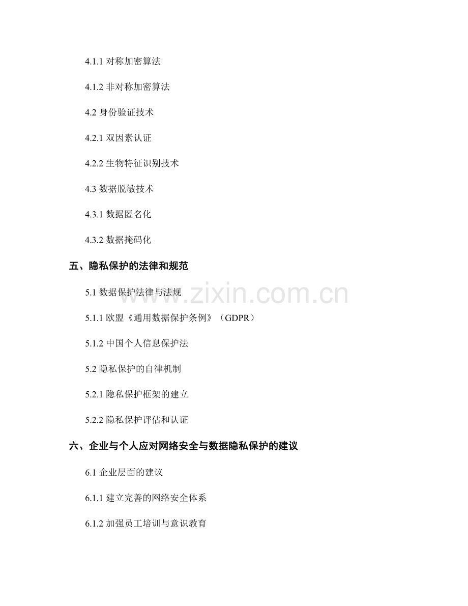 报告中的网络安全与数据隐私保护.docx_第2页