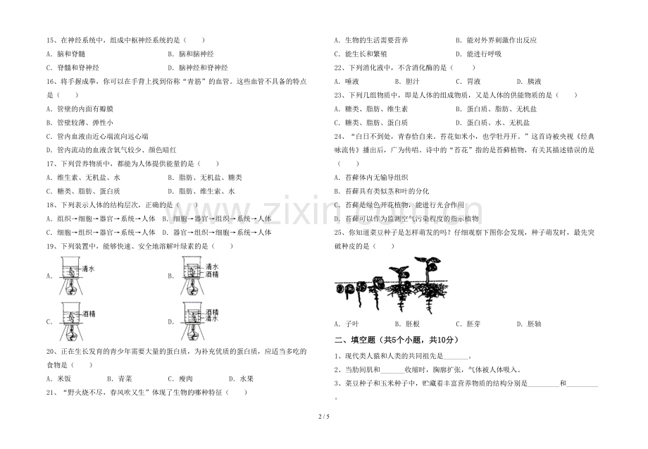 七年级生物上册期末试卷(参考答案).doc_第2页