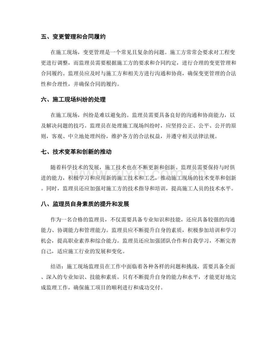 施工现场监理员在工作中的常见问题解析.docx_第2页