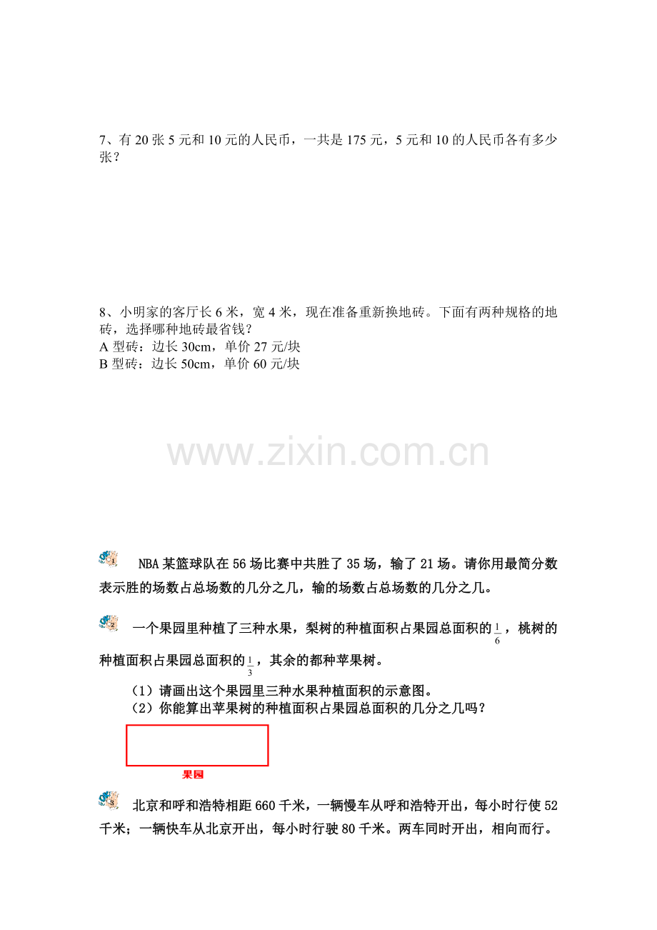 北师大小学五年级上册数学应用题汇总.doc_第2页