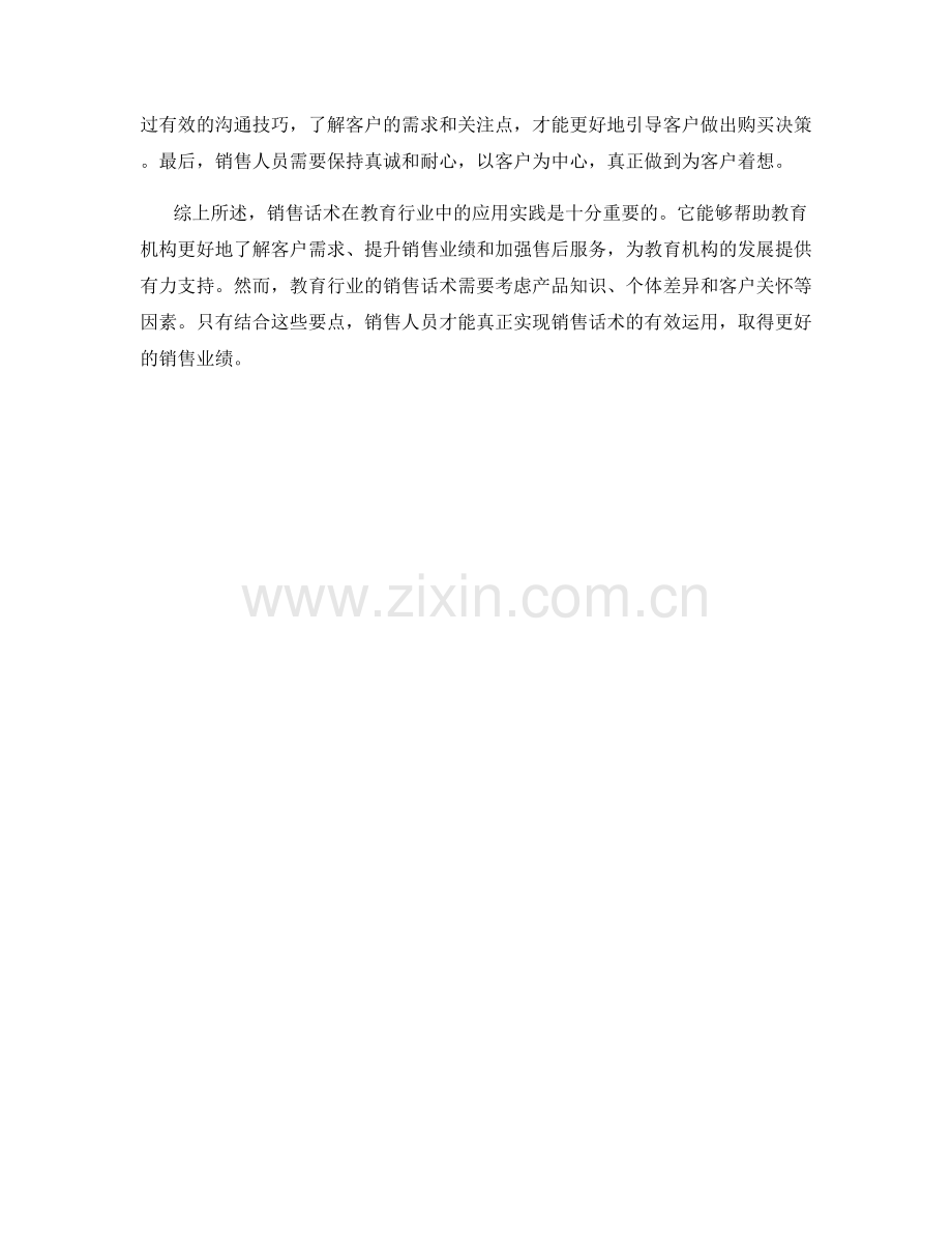 销售话术在教育行业中的应用实践.docx_第2页